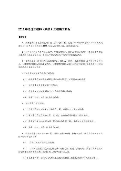 2012年造价工程师《案例》工程施工招标