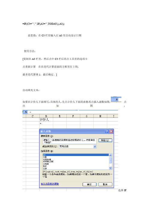 电子表格自动填充日期