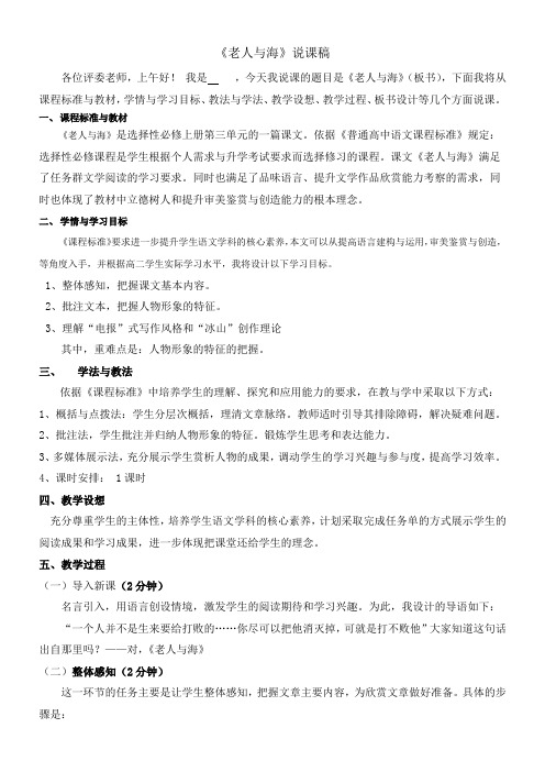 高中语文课程 说课稿老人与海