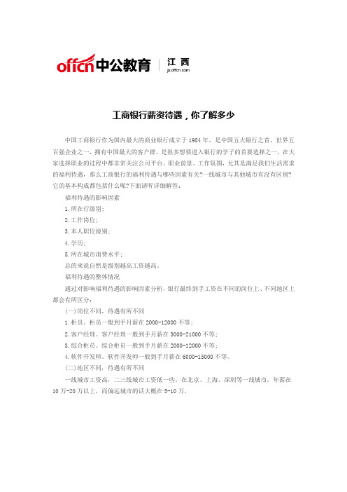 工商银行薪资待遇