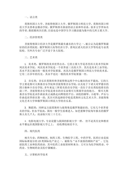 最新去俄罗斯留学如何选择专业