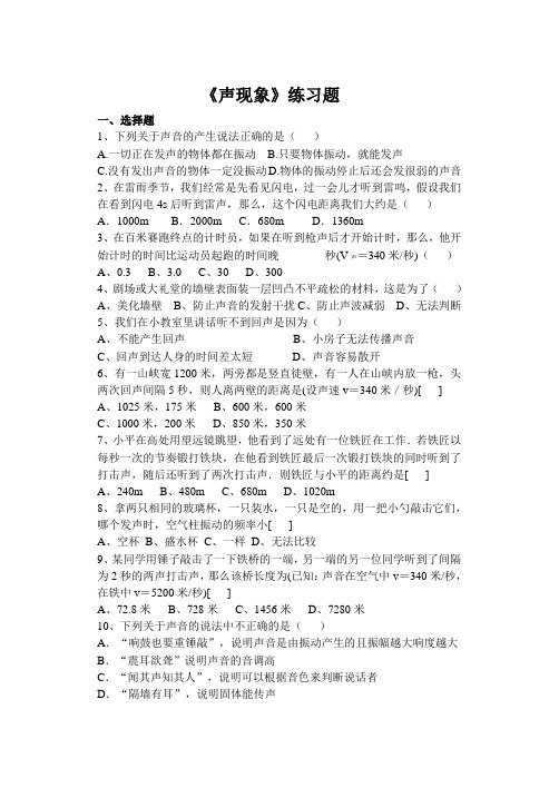 声音产生传播,乐音练习题(声现象 )