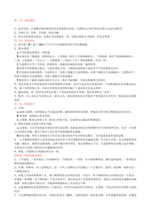 《期货市场技术分析》约翰墨菲著读书笔记