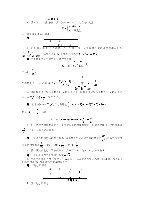 概率论与数理统计_第二章习题附答案