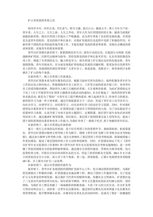 矿山里绽放的青春之花