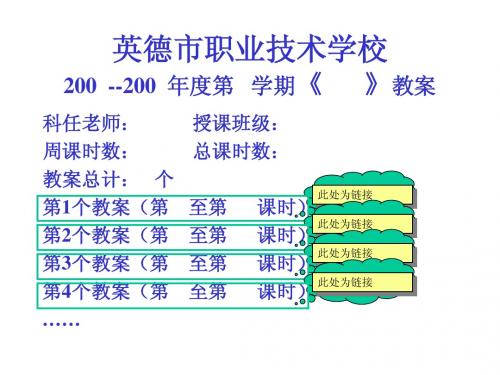 电子教案模板及要求