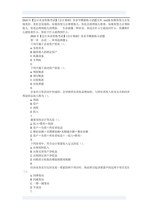 2010年【会计从业资格考试】《会计基础》各章节模拟练习试题文库