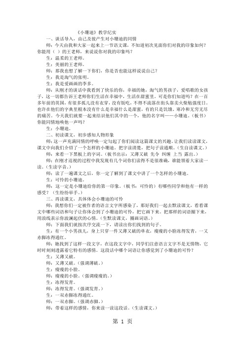 三年级下语文教学实录14小珊迪_教科版-最新教育文档