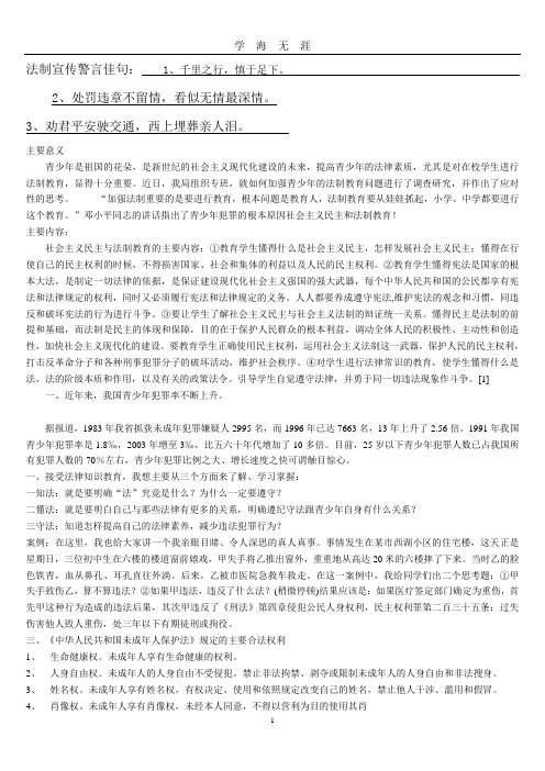 法制教育资料(2020年九月整理).doc