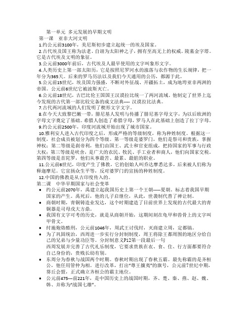 历史与社会八上第一单元提纲