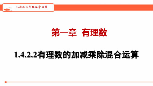 新人教版七年级上册数学1