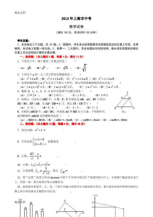最新度上海市中考数学试题及试卷答案解析