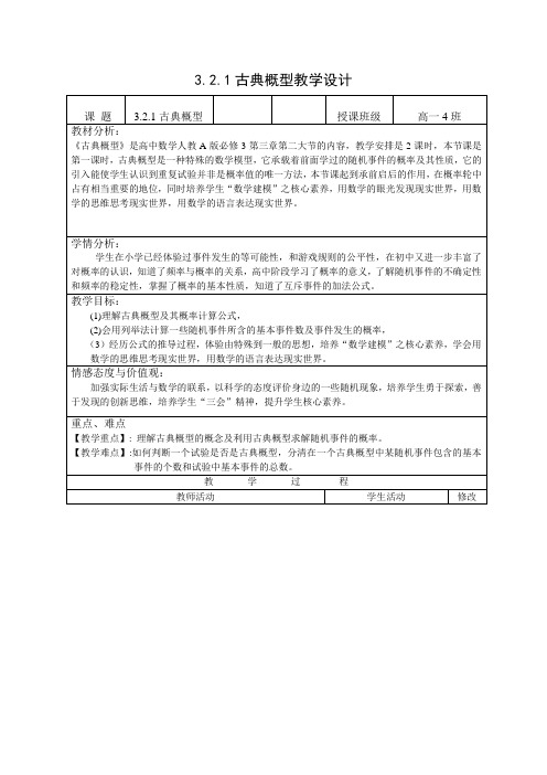 人教B版高中数学必修三《第三章 概率 3.2 古典概型 3.2.1 古典概型》_18