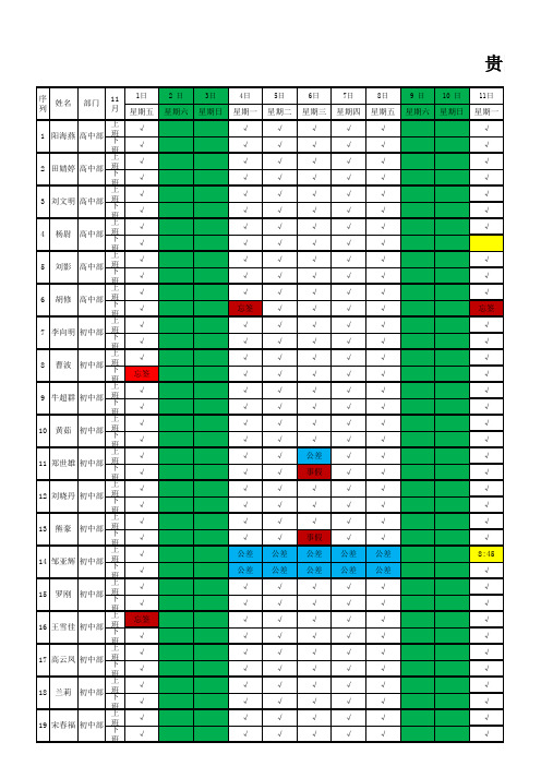 教学、行政11月份考勤记录
