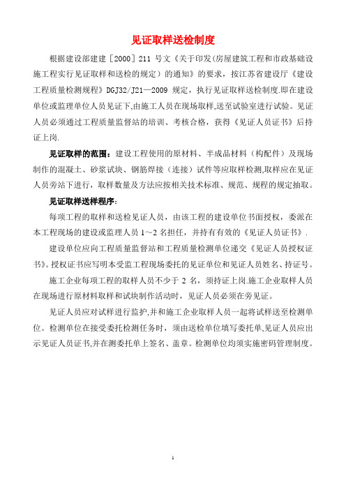 见证取样制度及取样要求、数量及方法