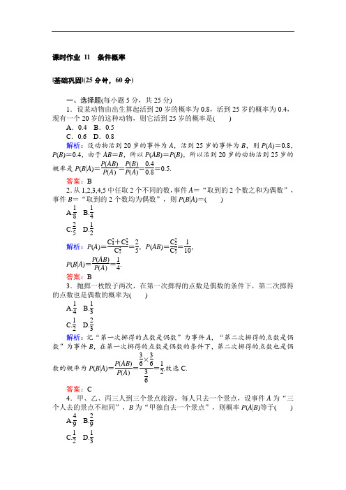 高中数学人教A版选修2-3检测及作业：课时作业 11条件概率 Word版含解析