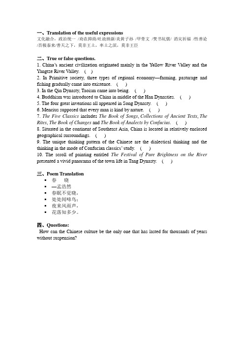 中国文化通览quiz one