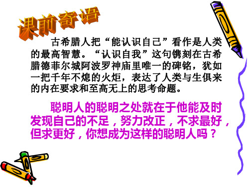 课件：新自我新认识