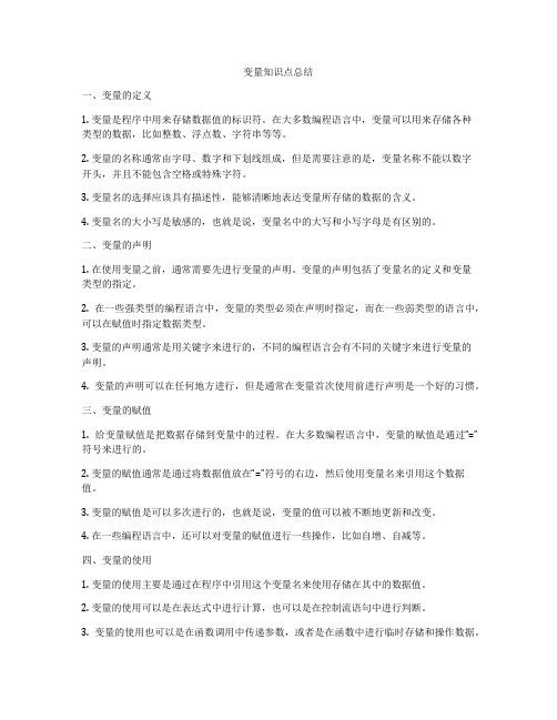 变量知识点总结