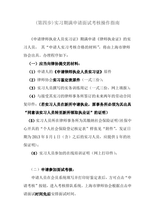 实习律师申请考核流程