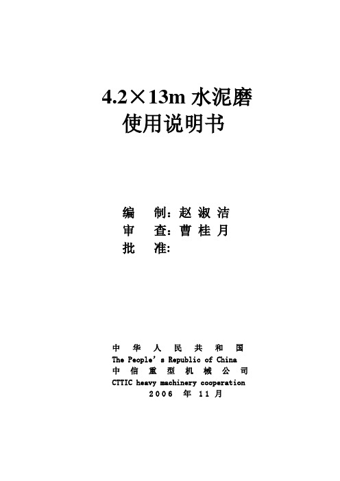 水泥磨安装使用说明书