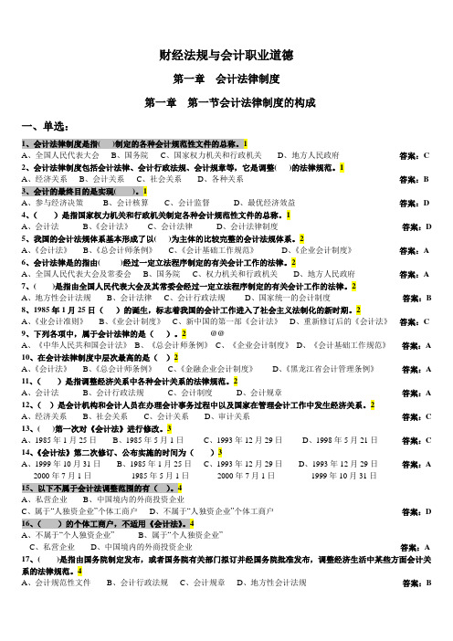 财经法规与会计职业道德第一章