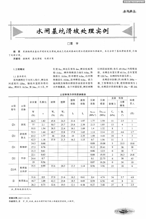 水闸基坑滑坡处理实例