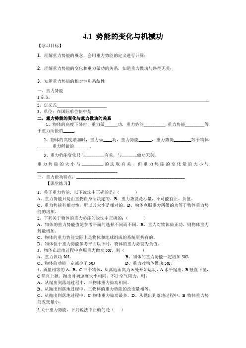 沪科版必修2《势能的变化与机械功》word学案