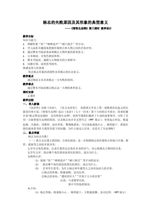 部编人教版初中语文九年级上册《第六单元阅读：21智取生辰纲》公开课教案_4