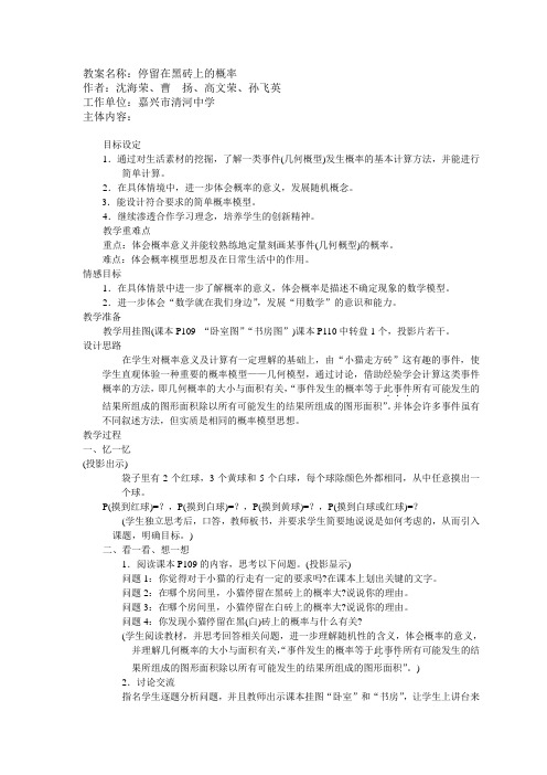北师大版七年级下《停留在黑砖上的概率》教学设计