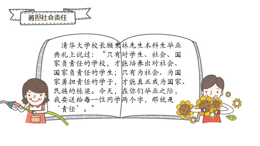 6.1我对谁负责,谁对我负责课件-部编版道德与法治八年级上册