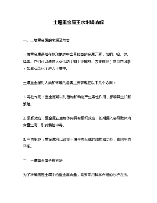 土壤重金属王水坩埚消解