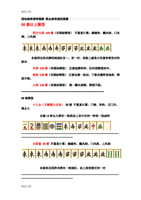 麻将各种胡牌的番数学习资料