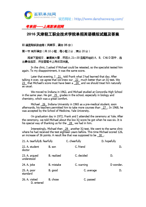 2016天津轻工职业技术学院单招英语模拟试题及答案
