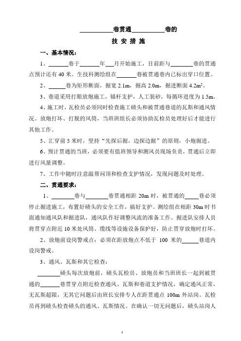 贯通措施及通知书