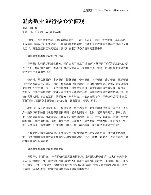 爱岗敬业 践行核心价值观