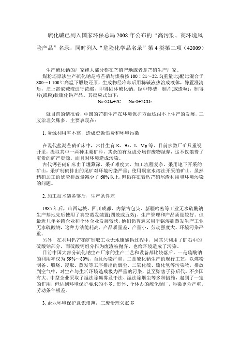 硫化碱资料