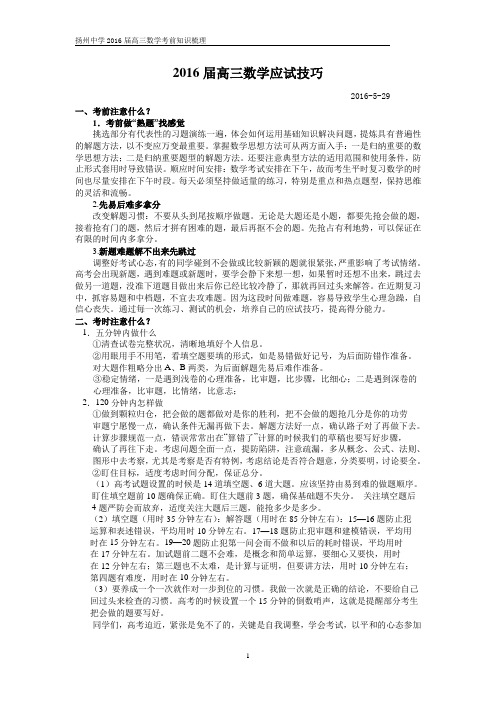 2016届扬州中学高三数学知识点梳理