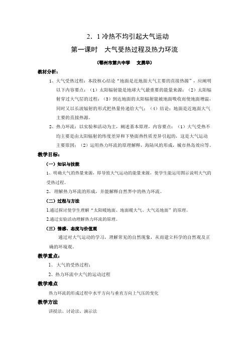 冷热不均引起大气运动教案教案