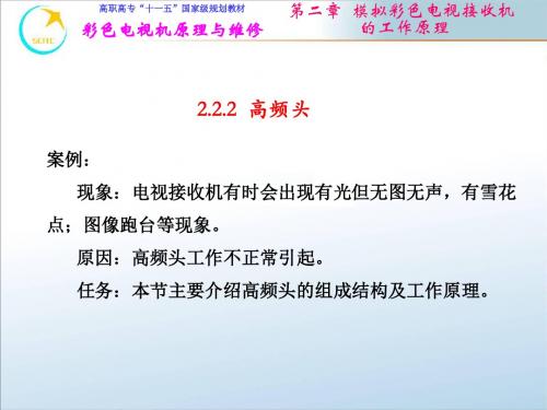 高频头