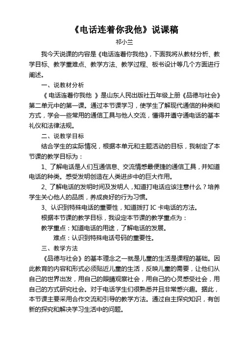 品社说课稿