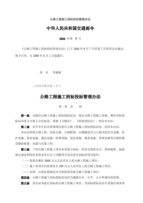 公路工程施工招标投标管理办法