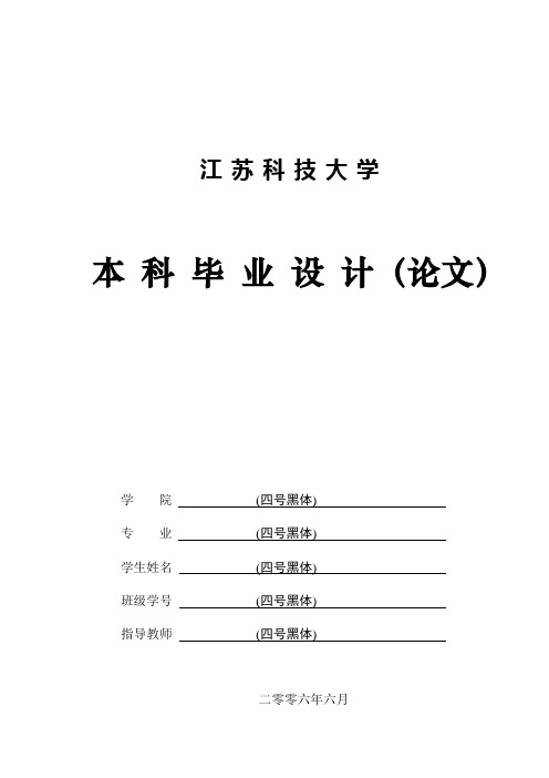 江科大论文格式