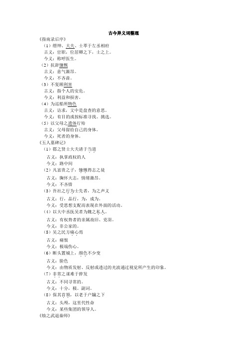 古今异义词整理