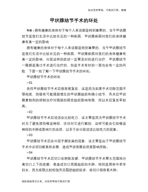 甲状腺结节手术的坏处