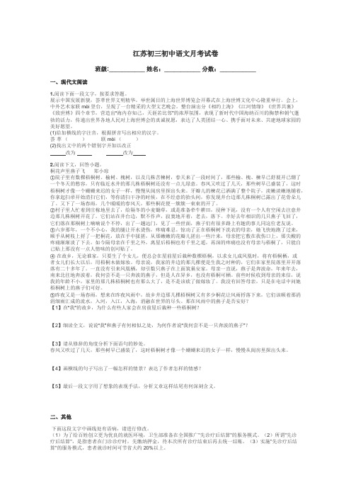 江苏初三初中语文月考试卷带答案解析
