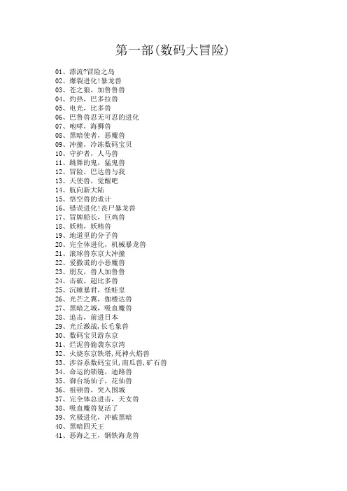 数码宝贝第1、2、3、4、5、6部目录
