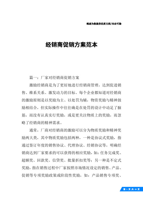 经销商促销方案范本