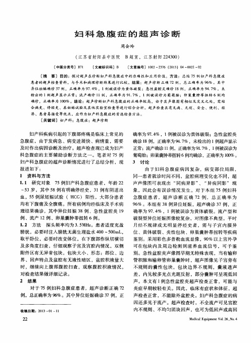 妇科急腹症的超声诊断