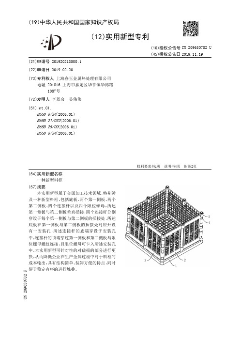 【CN209650782U】一种新型料框【专利】